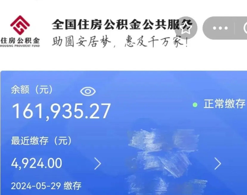 武安公积金辞职怎么取出来（住房公积金辞职提取）