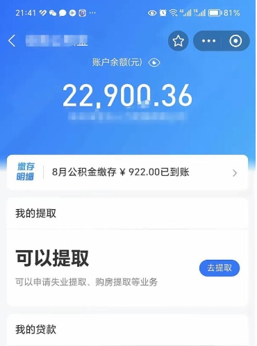 武安公积金线上提（公积金提取线上申请流程）